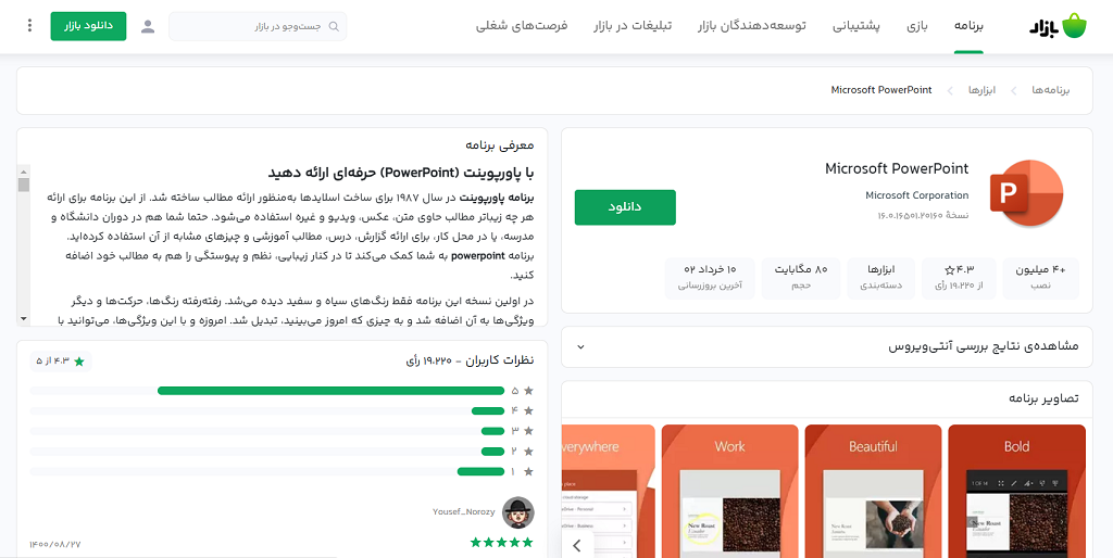 بهترین اپلیکیشن پاورپوینت