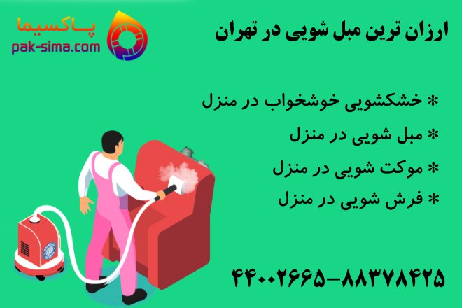 خشکشویی خوشخواب در منزل