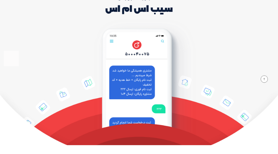 سامانه پیامکی