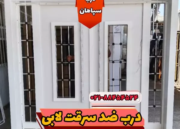 درب ضد سرقت لابی شیشه خور