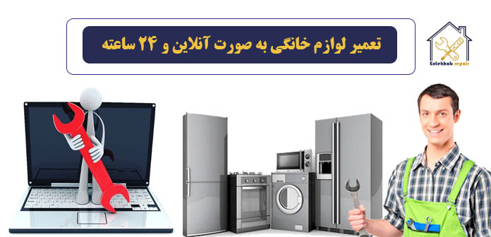 تعمیر ساید بای ساید در کرج