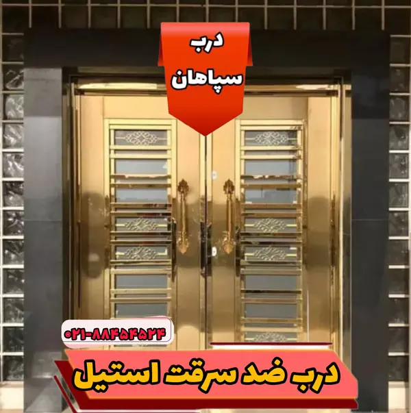 درب ضد سرقت استیل