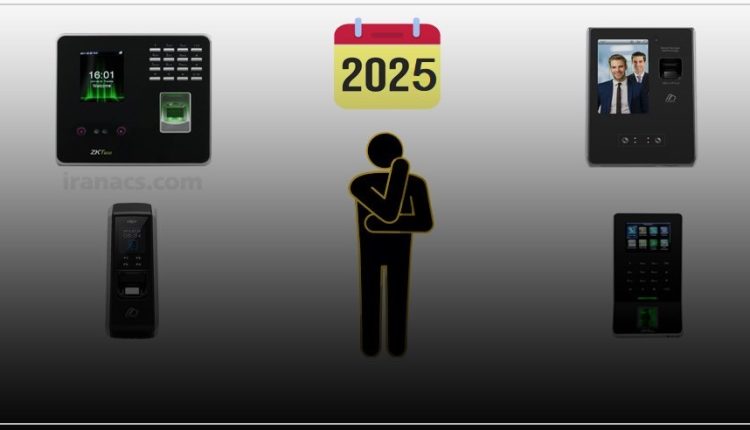 بهترین دستگاه های حضور و غیاب سال 2025 کدامند؟