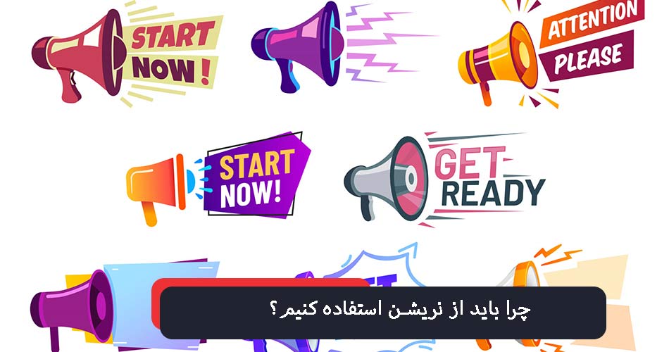 چرا باید از نریشن استفاده کنیم؟