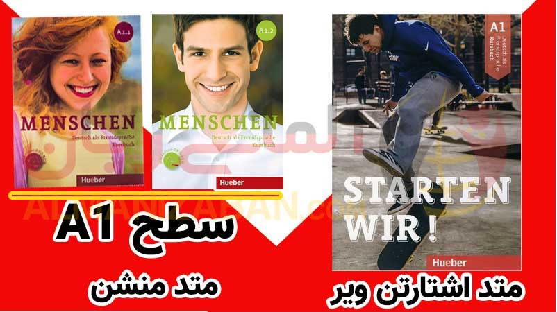 پکیج آموزشی زبان آلمانی کتاب اشتارتن ویا