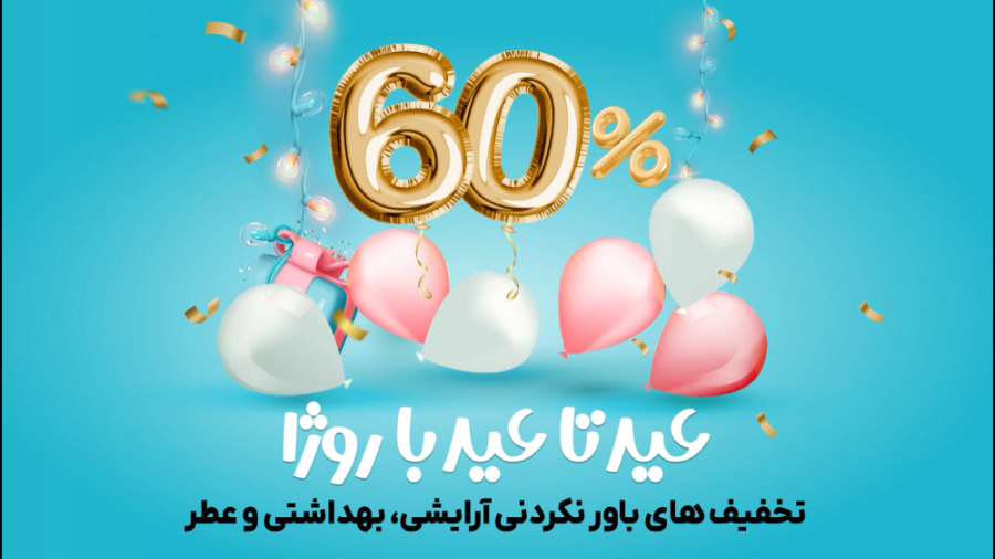 تخفیف خانومی