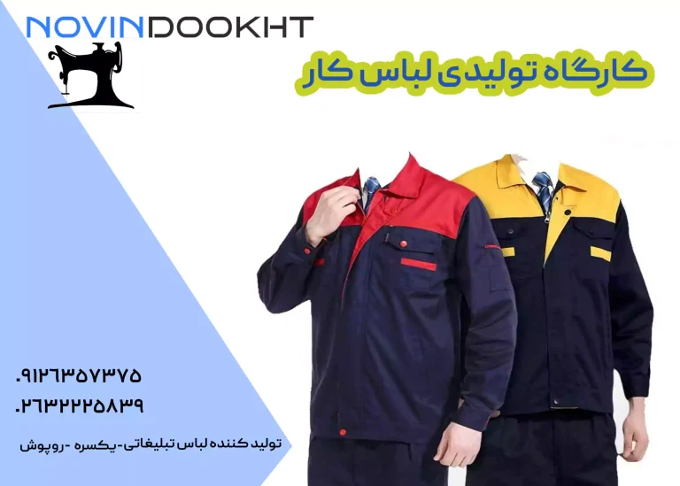 خرید لباس کار