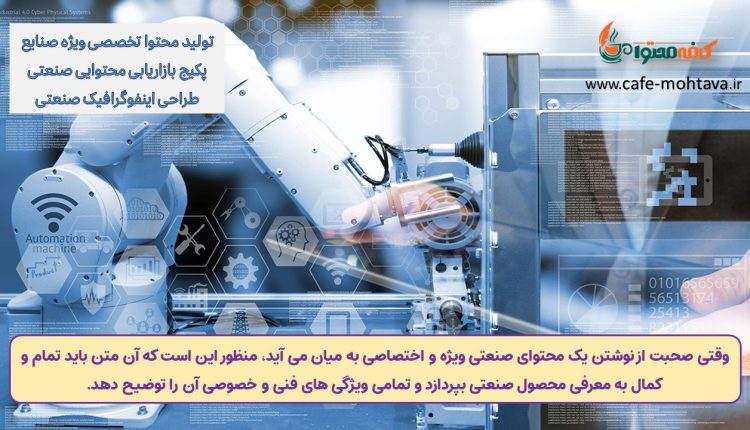 تولید محتوای اختصاصی