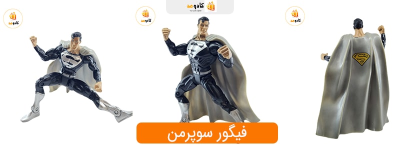 فیگور سوپرمن