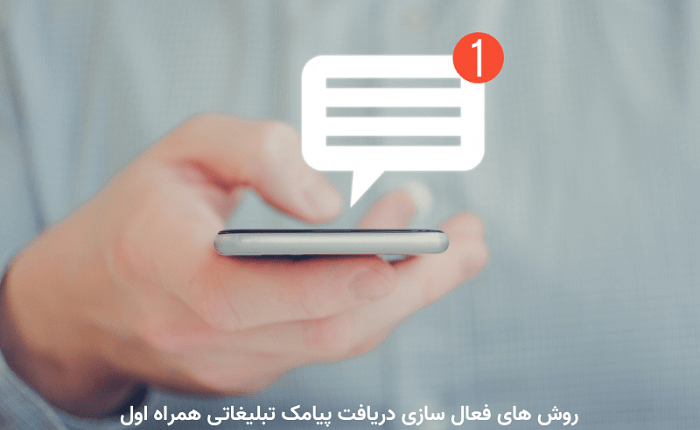 پیامک تبلیغاتی