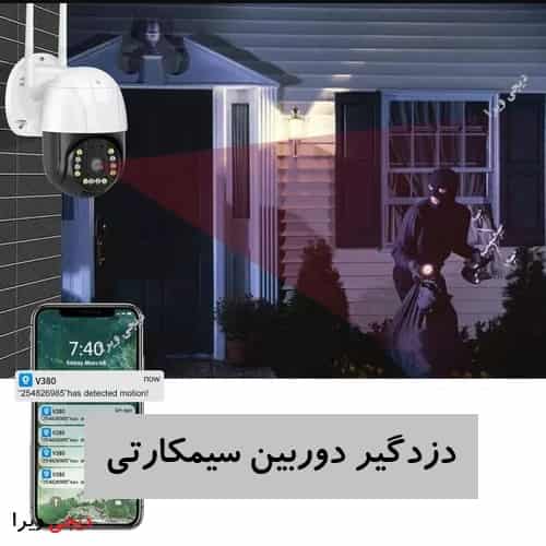 خرید دوربین سیم کارت خور
