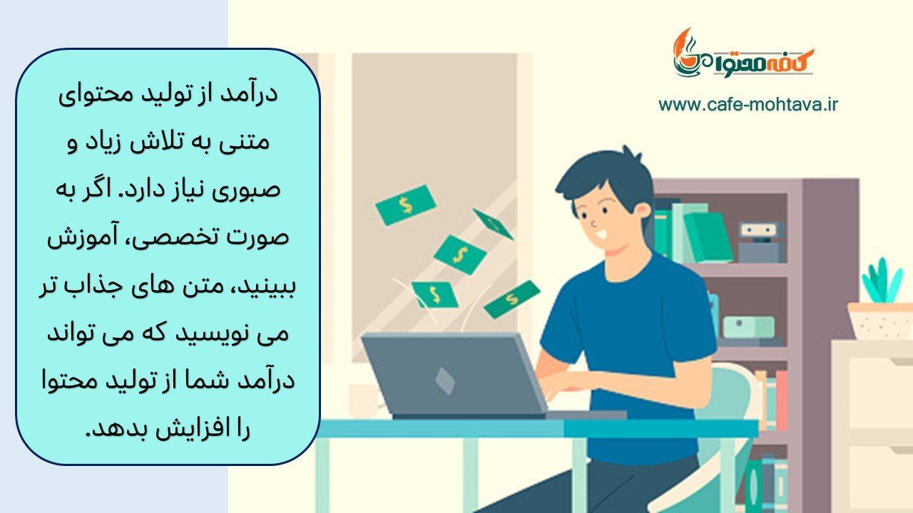 دوره آموزش تولید محتوا