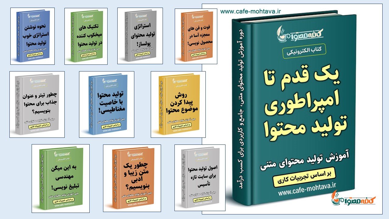 دوره آموزش تولید محتوا