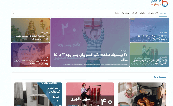 whybuy.ir چرا بخرم وای بای