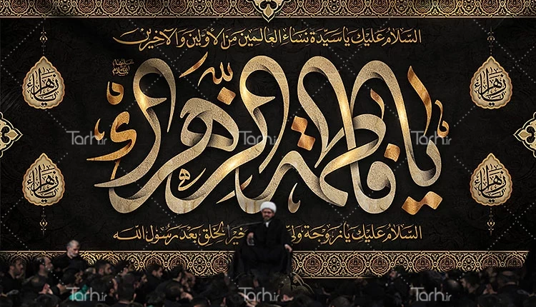 دانلود طرح لایه باز ایام فاطمیه - طرح دات آی آر