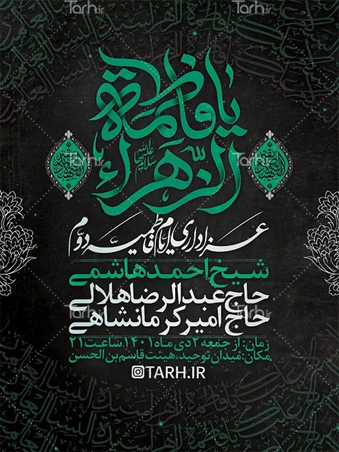 طرح اطلاعیه خام فاطمیه جهت چاپ بنر و پوستر اطلاع رسانی فاطمیه