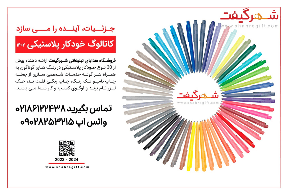 خودکار تبلیغاتی ارزان