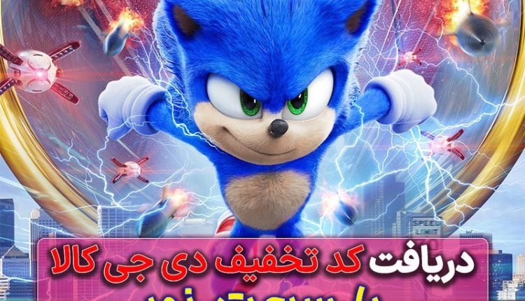 دریافت کد تخفیف دی جی کالا با سرعت نور