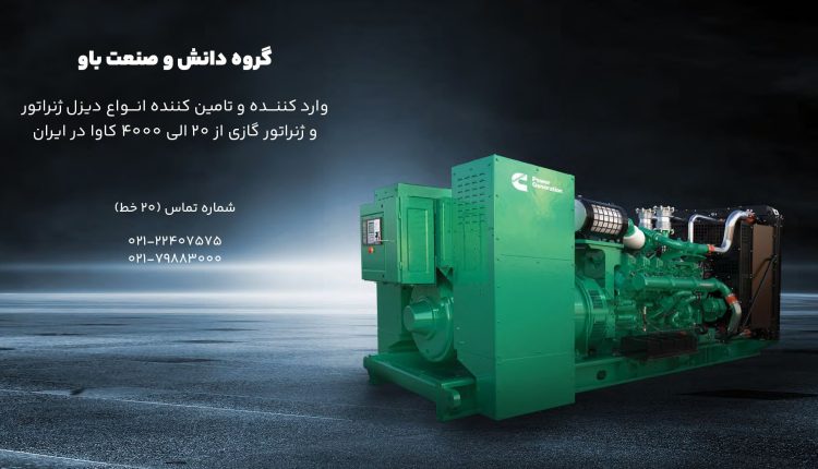 دیزل ژنراتور