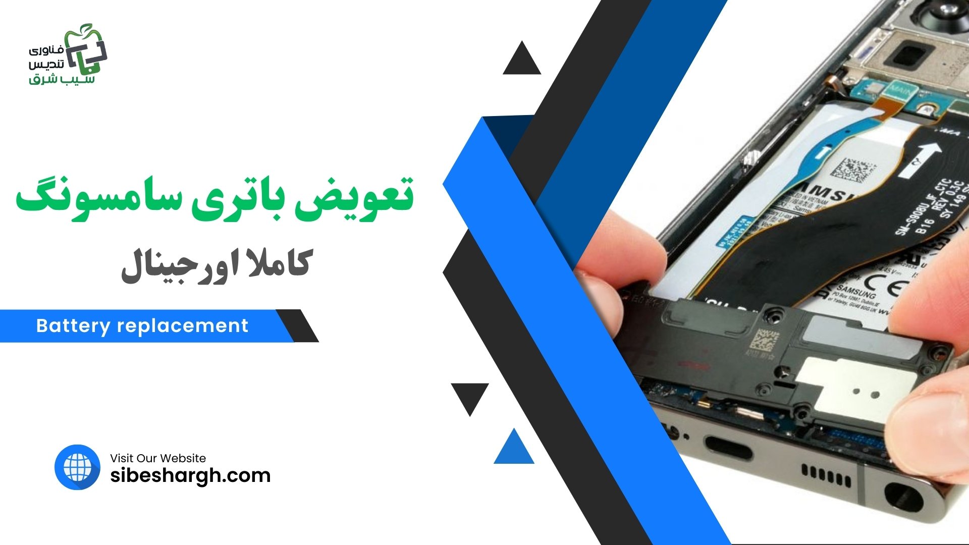 تعویض باتری گوشی سامسونگ