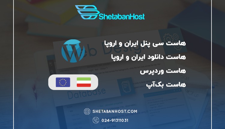 راهنمای خرید انواع هاست از شتابان هاست