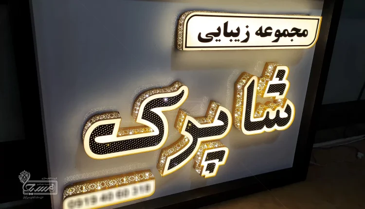 تابلو چلنیوم تابلو کامپوزیت