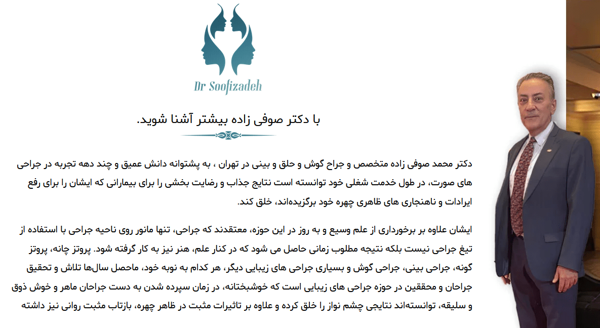 دکتر صوفی زاده