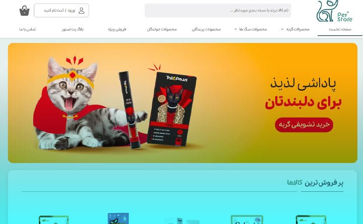 فروشگاه پت استور