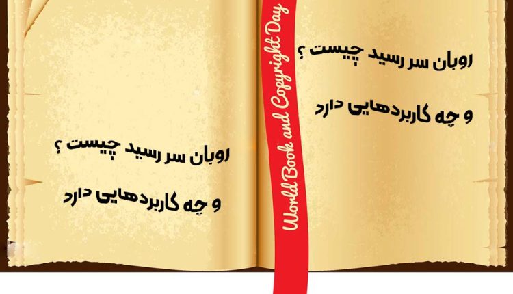 چاپ روبان سررسید