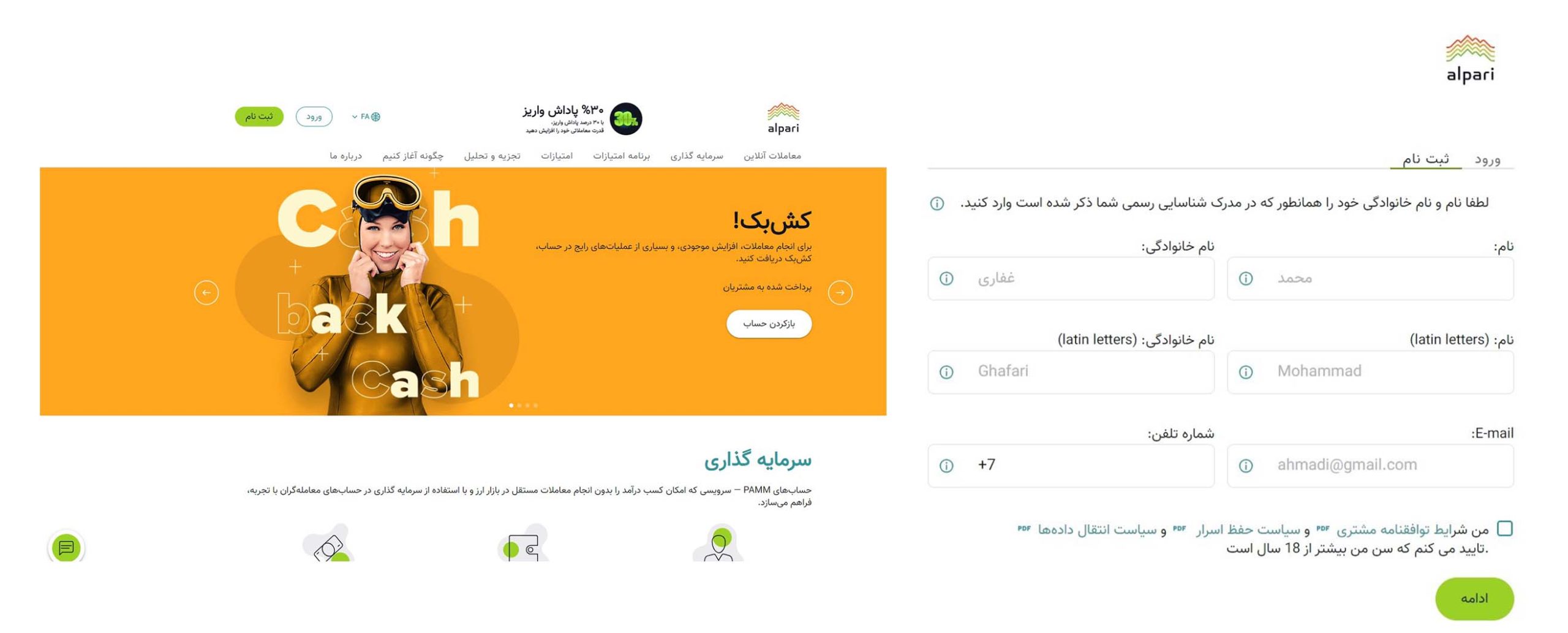 ثبت نام در بروکر آلپاری
