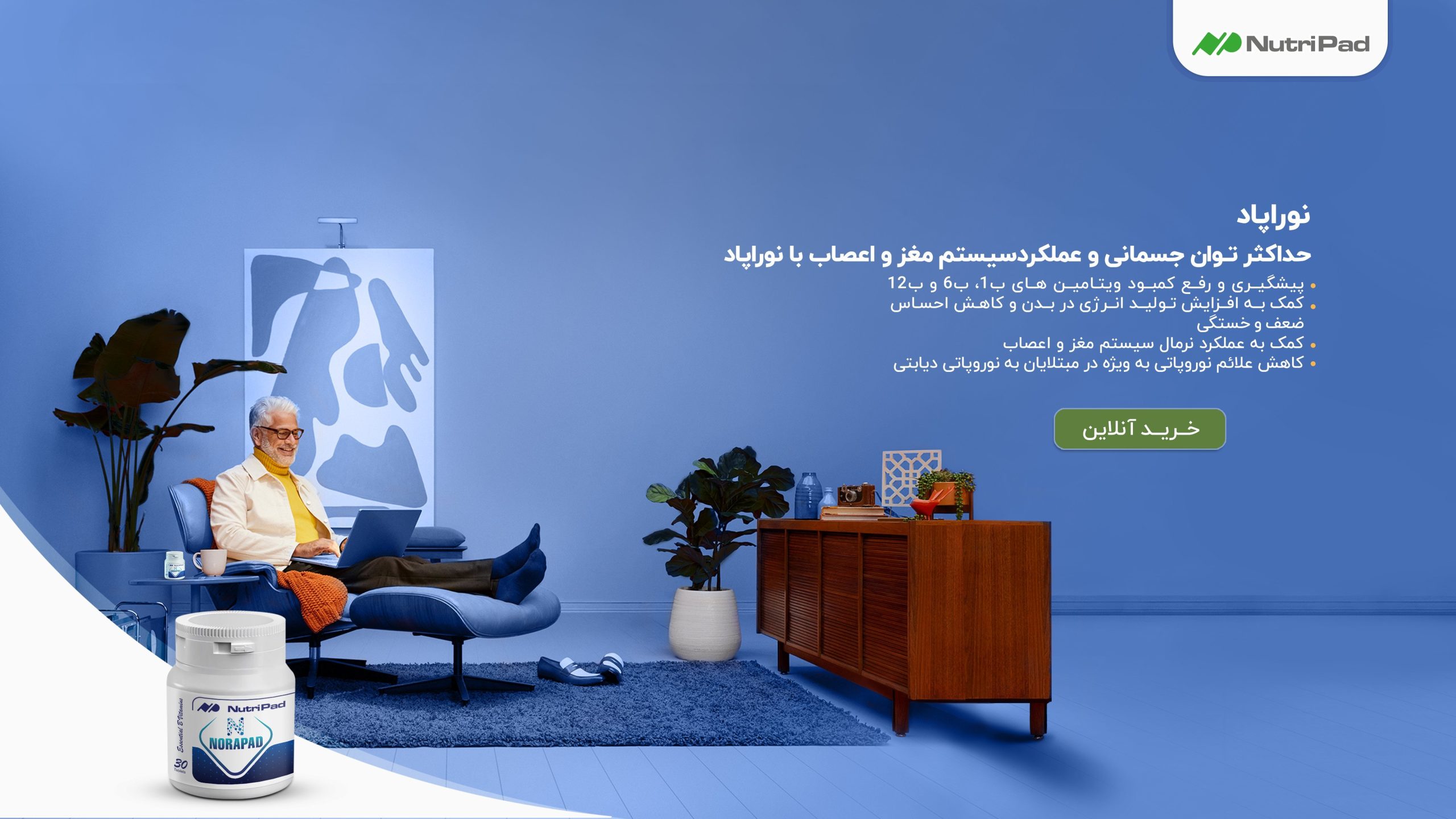 قرص نوروبیون نوتری پاد