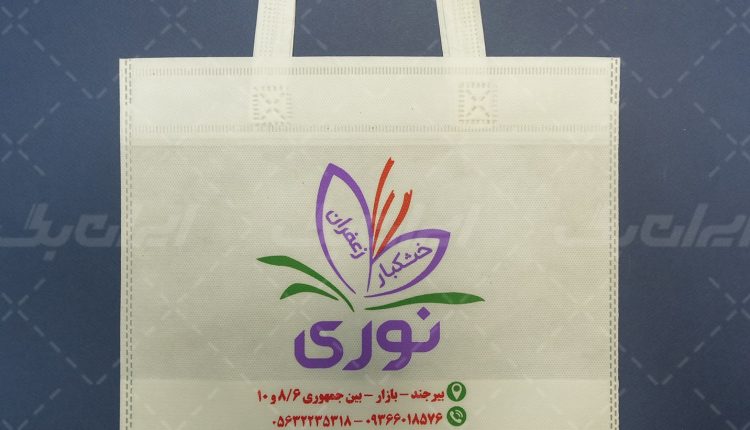 ساک پارچه ای