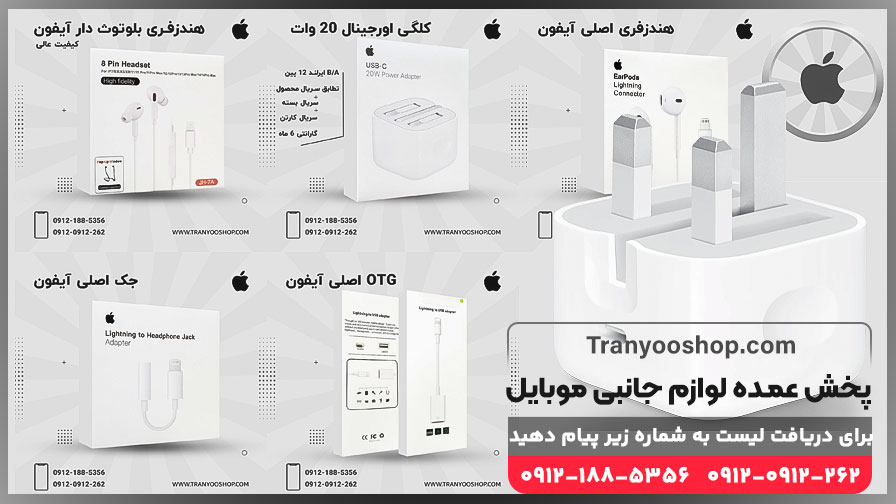 خرید و قیمت روز انواع شارژر اصلی آیفون