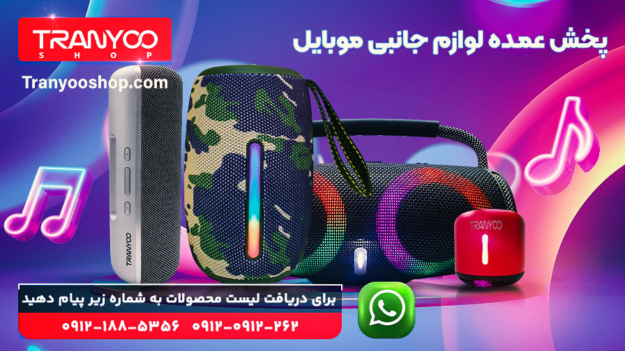 خرید عمده لوازم جانبی موبایل