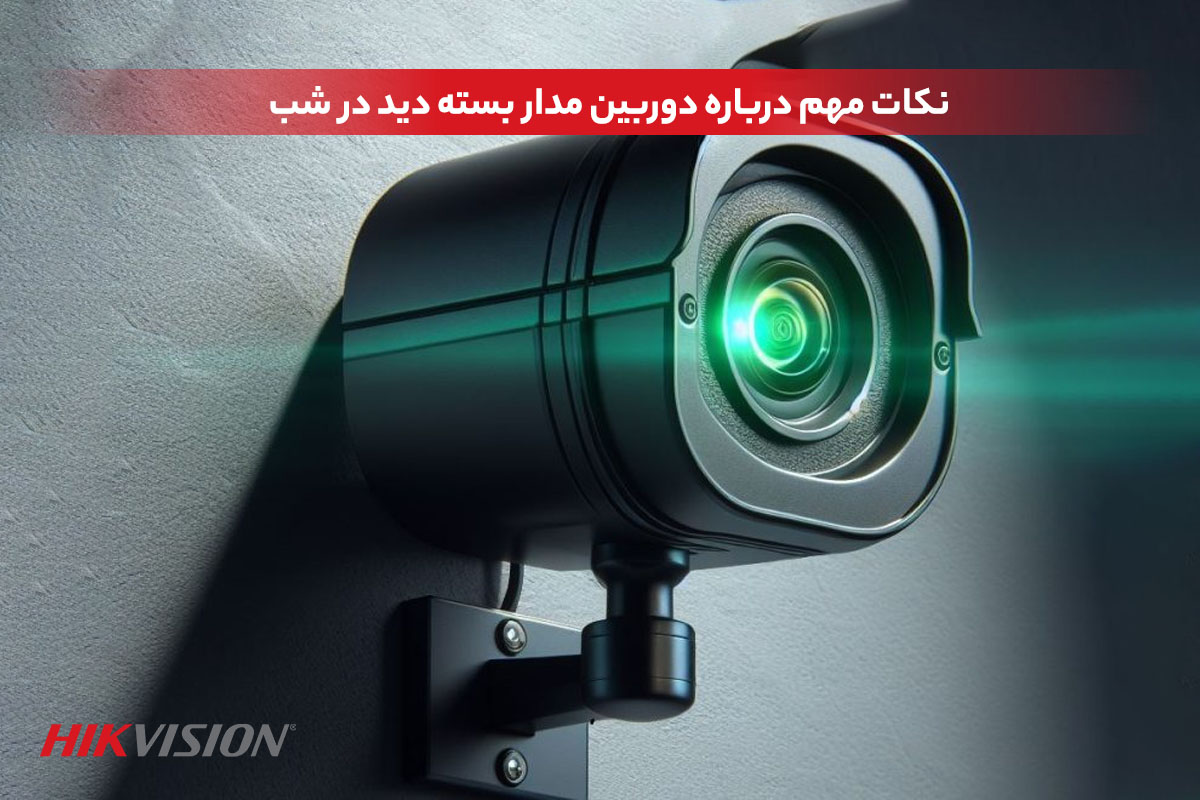 دوربین دید در شب