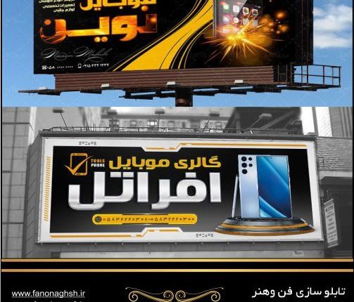 خرید تابلو چلنیوم برای سر در موبایل فروشی