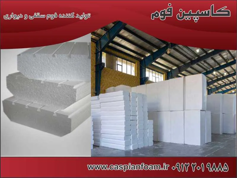 تولید و سفارش خرید آنلاین یونولیت سقفی با کیفیت در گیلان