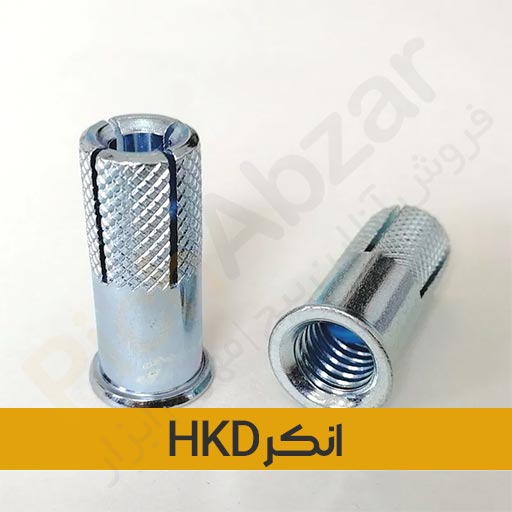 انکربولت HKD سایز 6 و 8 و 10
