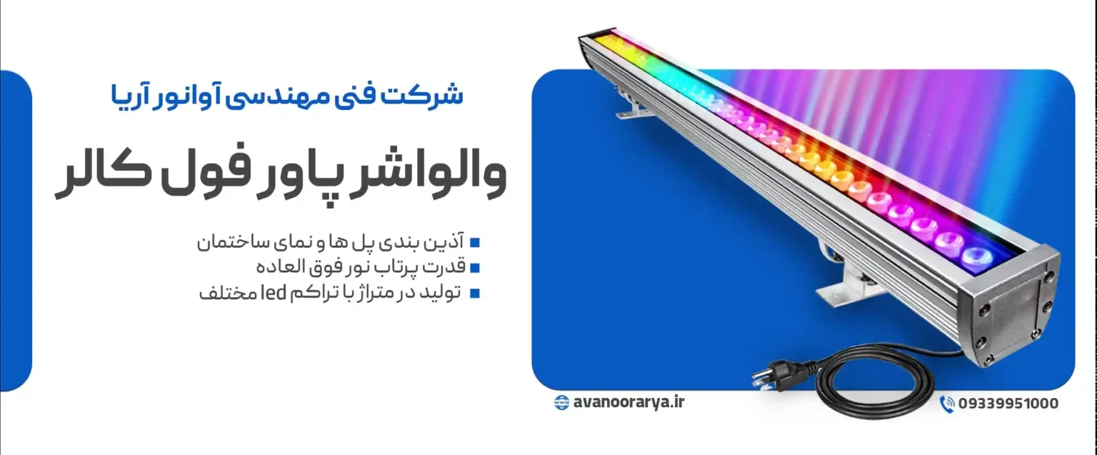 کاربرد های وال واشر خطی