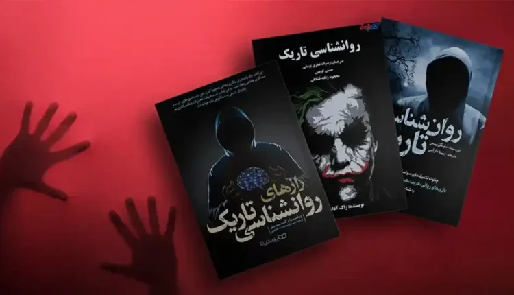 کتاب روانشناسی تاریک مایکل پیس