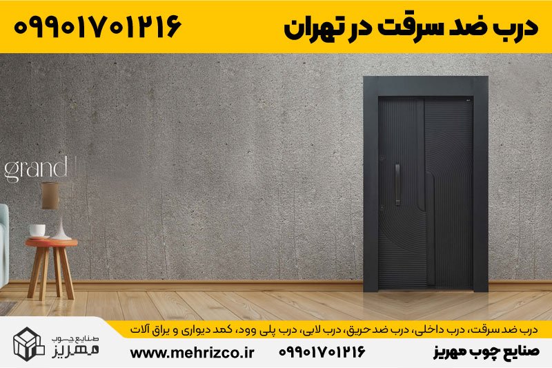 قیمت و خرید درب ضد سرقت دست دوم در تهران