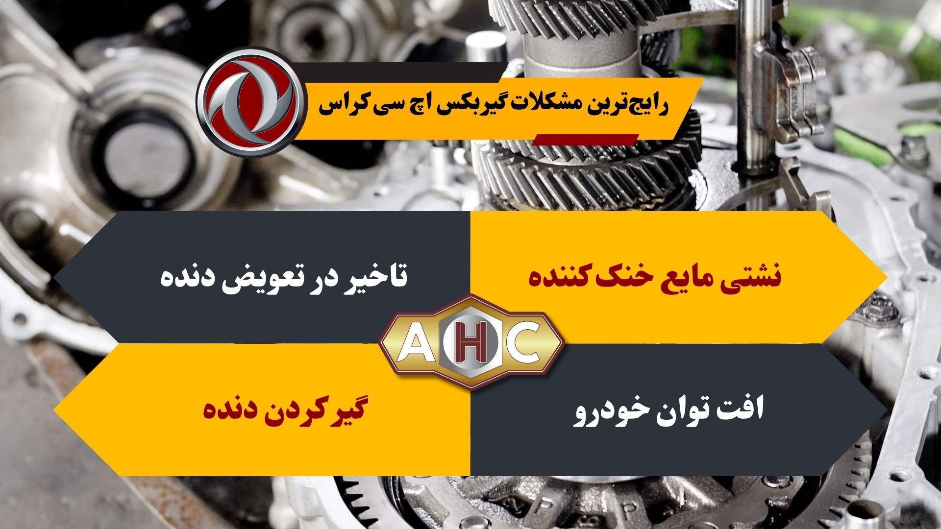 نظرات در مورد اچ سی کراس