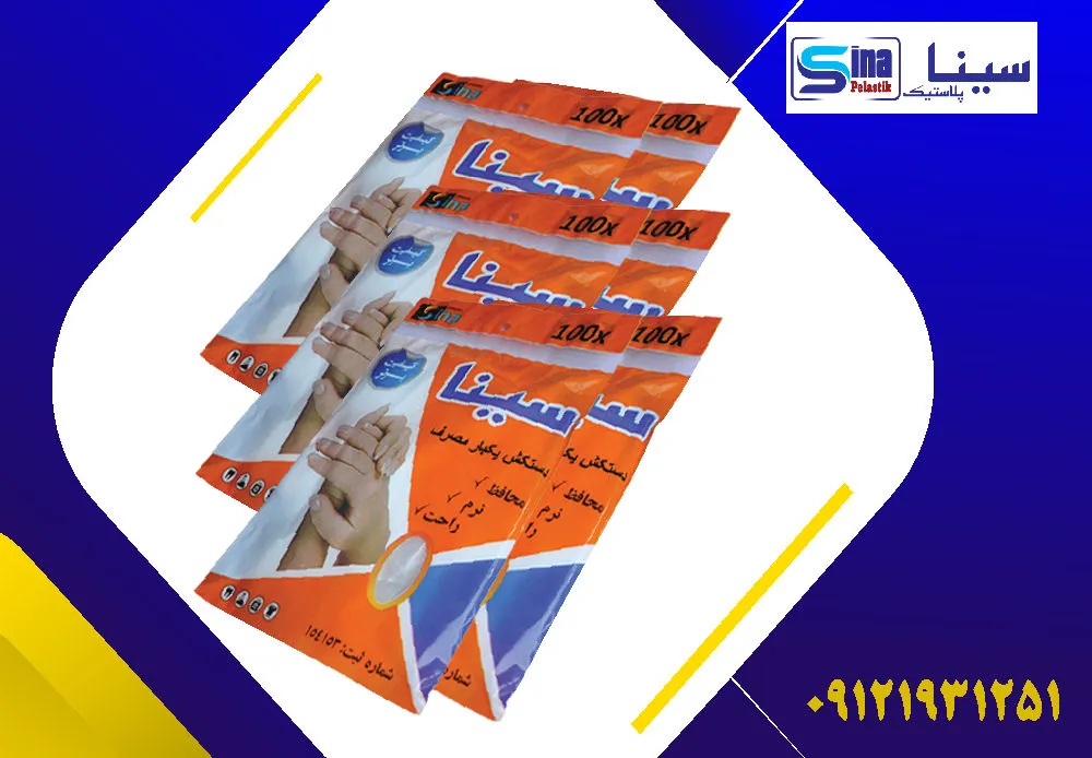 عرضه و تولید دستکش های پلاستیکی مقرون به صرفه