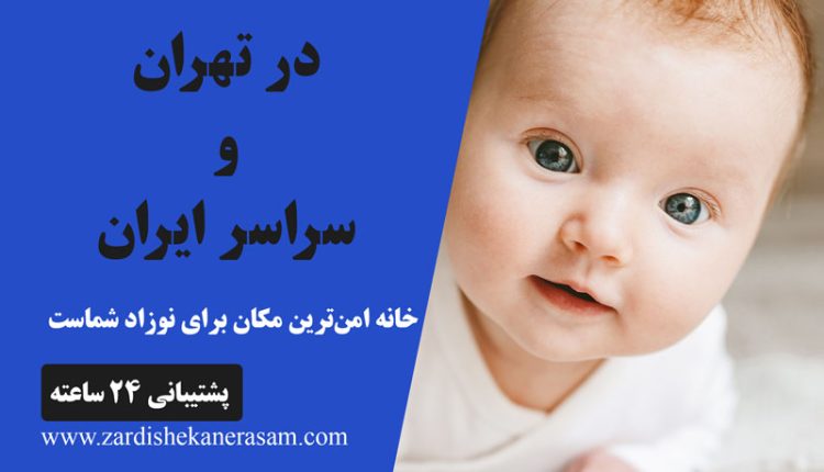 اجاره دستگاه زردی نوزاد در تهران