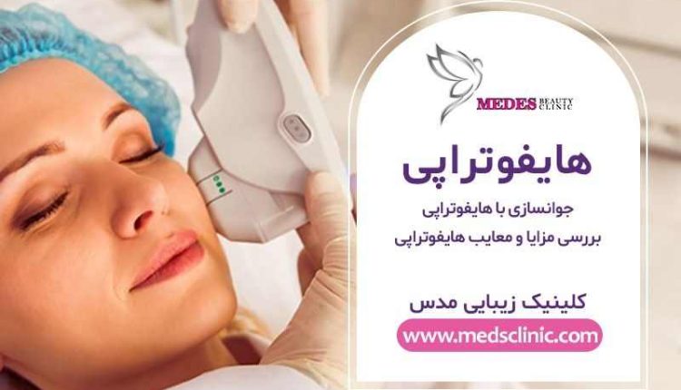 بهترین مرکز هایفو در کرج