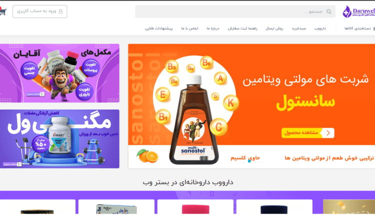 دارو خانه آنلاین در تبریز