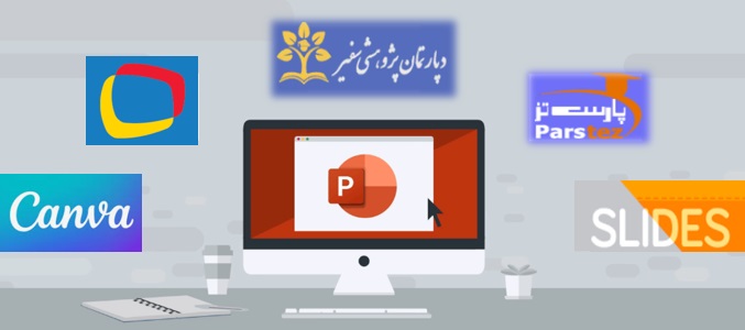 ساخت پاورپوینت