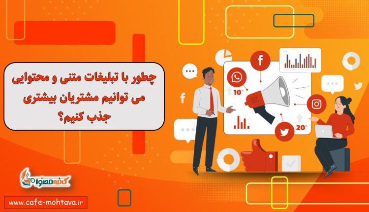 بازاریابی محتوایی