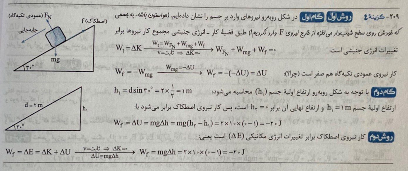 پاسخنامه تشریحی کتاب فیزیک دهم تجربی خیلی سبز