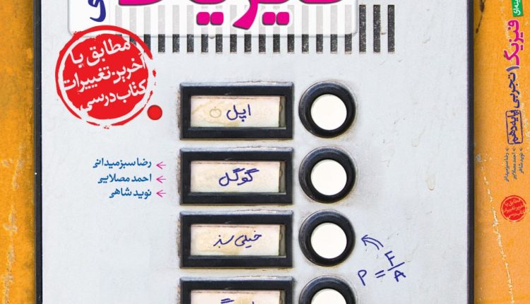 جلد کتاب فیزیک دهم تجربی خیلی سبز